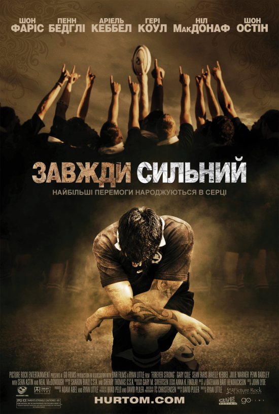 постер Завжди сильний / Forever Strong (2008)