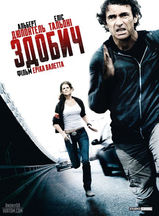 постер Здобич / La proie (2011)