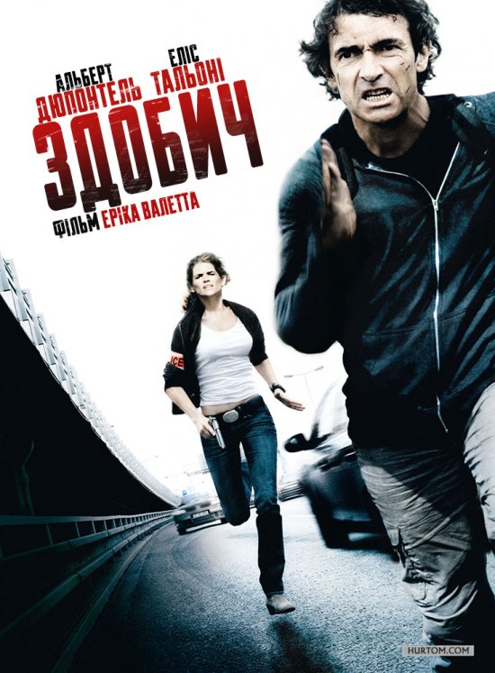 постер Здобич / La proie (2011)