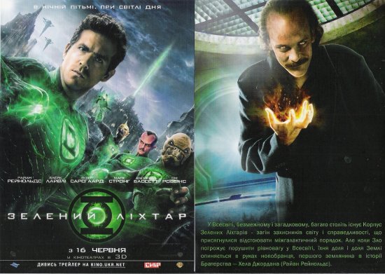 постер Зелений Ліхтар / The Green Lantern (2011)