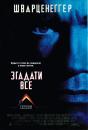 Згадати Все / Total Recall (1990)