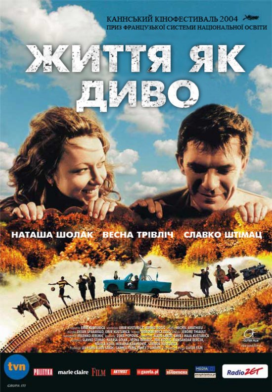 постер Життя як диво / Zivot je cudo / Life Is a Miracle (2004)