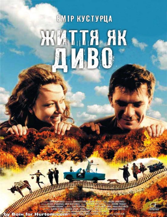 постер Життя як диво / Zivot je cudo / Life Is a Miracle (2004)