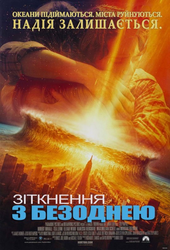 постер Зіткнення з безоднею / Deep Impact (1998)