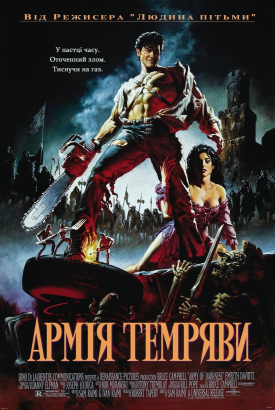 постер Зловісні мерці 3 Армія темряви / Army of Darkness (1992)