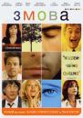 Змова / I Heart Huckabees (2004)