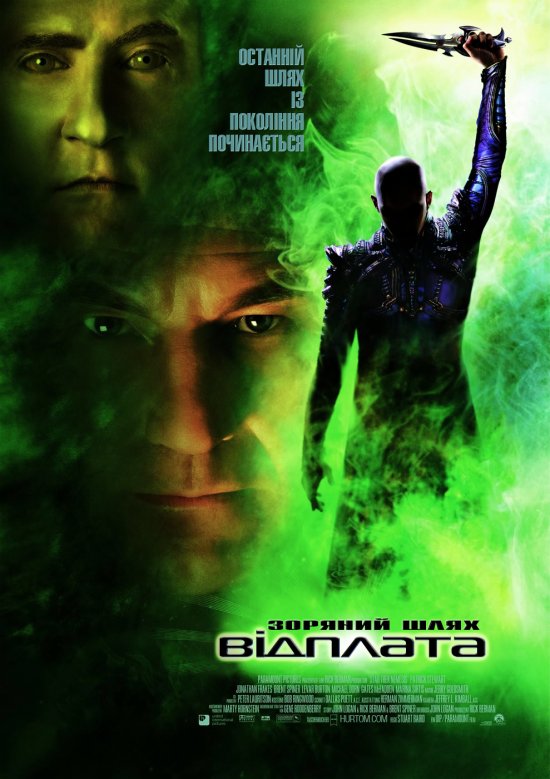 постер Зоряний шлях 10: Відплата / Star Trek 10: Nemesis (2002)