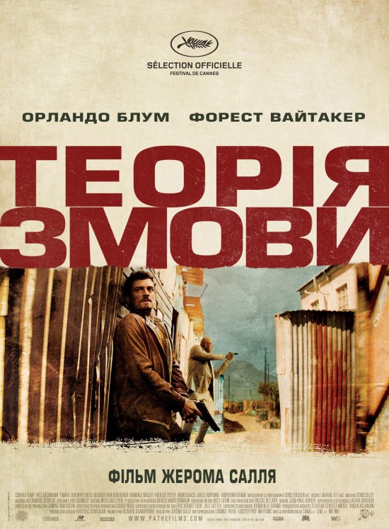 постер Теорія змови / Zulu (2013) 