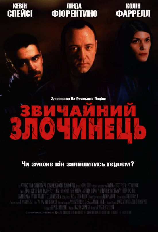 постер Звичайний злочинець / Ordinary Decent Criminal (2000)