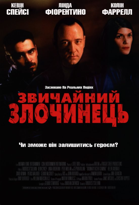 постер Звичайний злочинець / Ordinary Decent Criminal (2000)