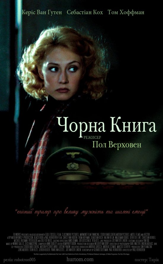 постер Чорна книга / Zwartboek [Black Book] (2006)