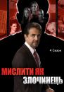 Мислити як злочинець (сезон 4) / Criminal Minds (Season 4) (2008-2009)