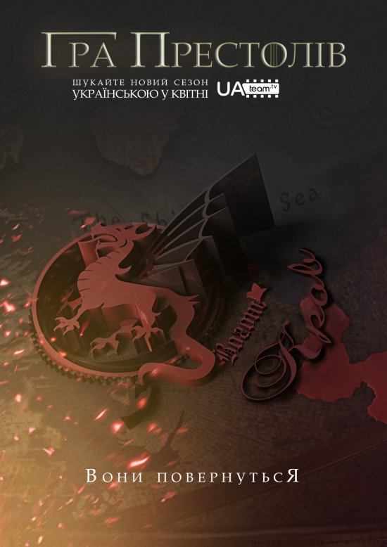 постер Гра Престолів / Game of Thrones (Season 4) (2014)