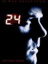 24 (Сезон 2 епізоди 1-3) / 24 (Season 2 episode 1-3) (2002-2003)