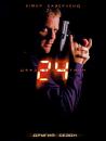 24 (Сезон 2) / 24 (Season 2)