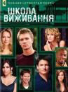 Школа виживання / Холм одного дерева (Сезон 4) / One Tree Hill (Season 4) (2006-2007)