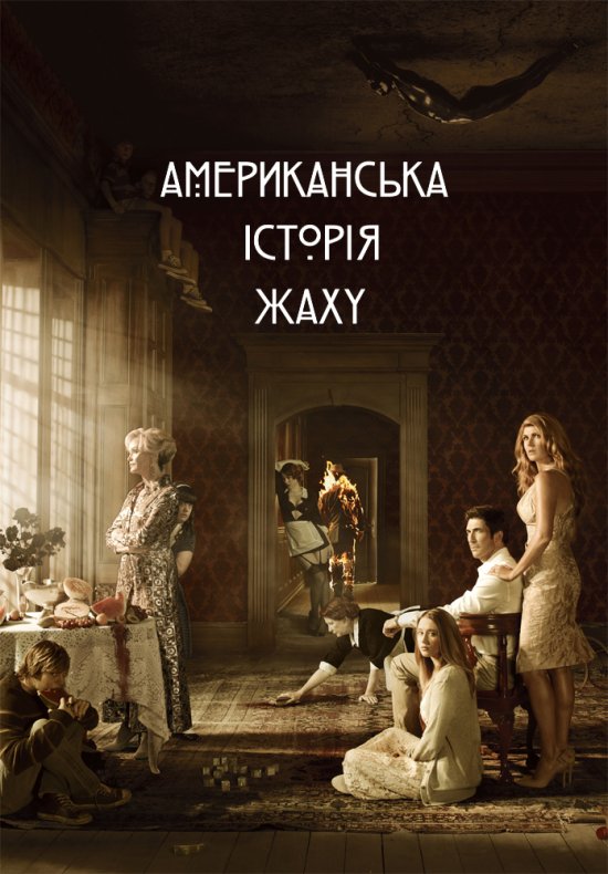 постер American Horror Story