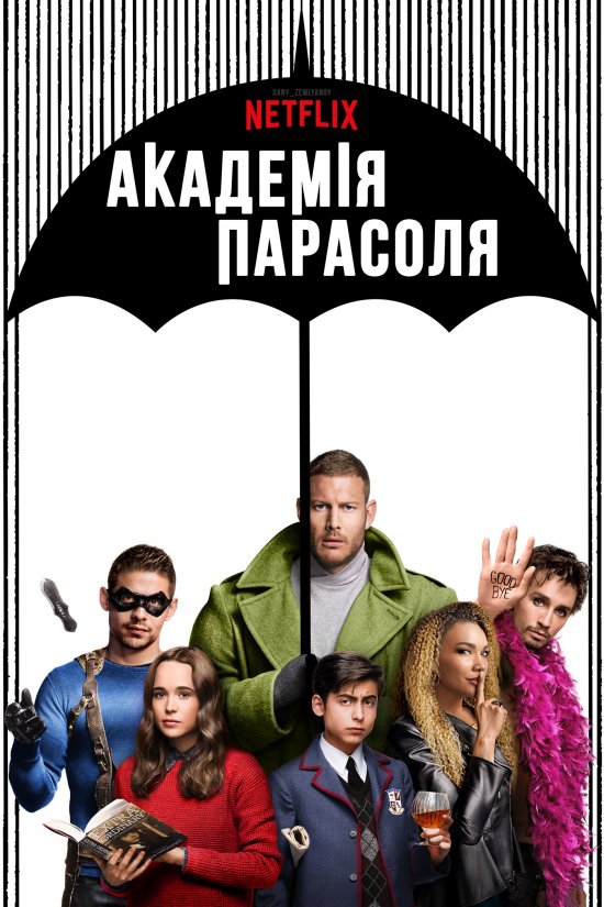 постер Академія Парасоля / The Umbrella academy (2019)