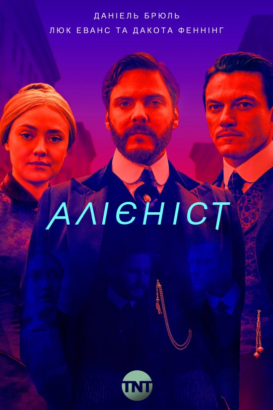 постер Алієніст (Сезон 1) / The Alienist (Season 1) (2018)