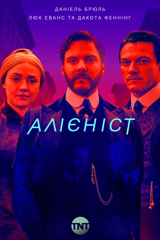 постер Алієніст (Сезон 1) / The Alienist (Season 1) (2018)