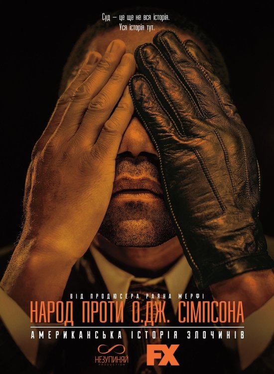 постер Американська історія злочинів (Сезон 1) / American Crime Story (Season 1) (2016)