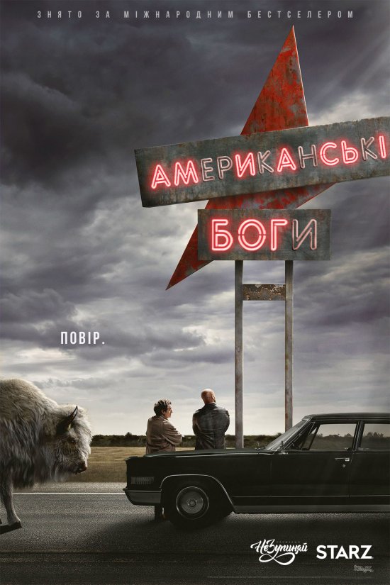 постер Американські боги / American Gods (2017)