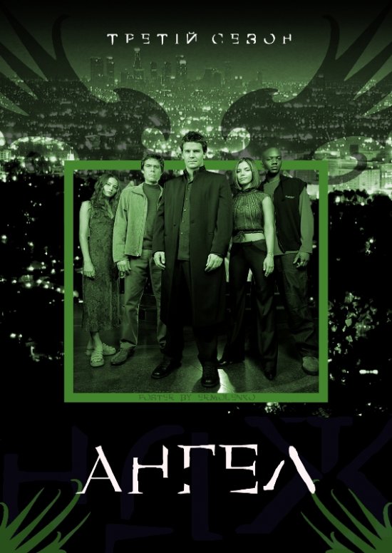 постер Енджел (Ангел) (Сезон 3) / Angel (Season 3) (2002)