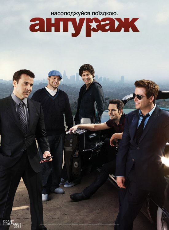 постер Антураж / Entourage (2004-2011)