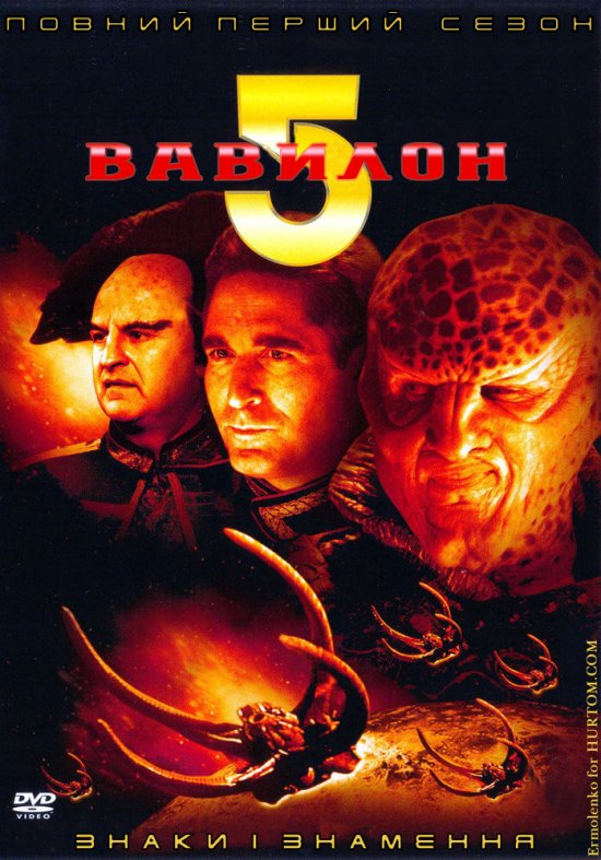 постер babylon_1_149