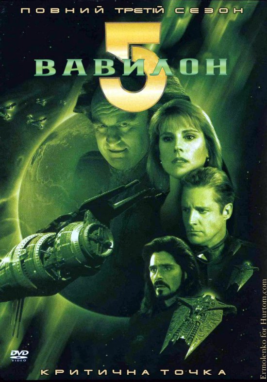 постер babylon_3_191