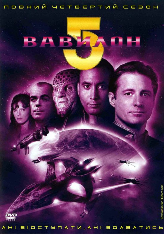 постер babylon_4_176