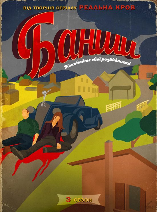 постер Банши (Сезон 3) / Banshee (Season 3)