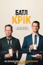 Battle Creek (2015)