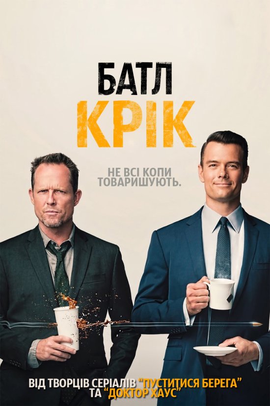 постер Battle Creek (2015)