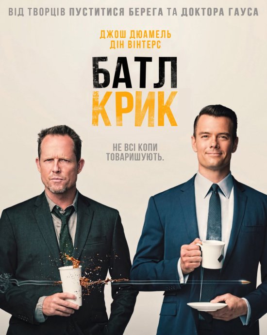 постер Батл Крик (Сезон 1) / Battle Creek (Season 1) (2015)