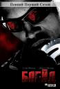 Блейд (Сезон 1) / Blade: The Series (Season 1) (2006)