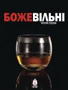 Божевільні / Люди з Медісон-авеню (Сезон 3) / Mad Men (Season 3) (2009)