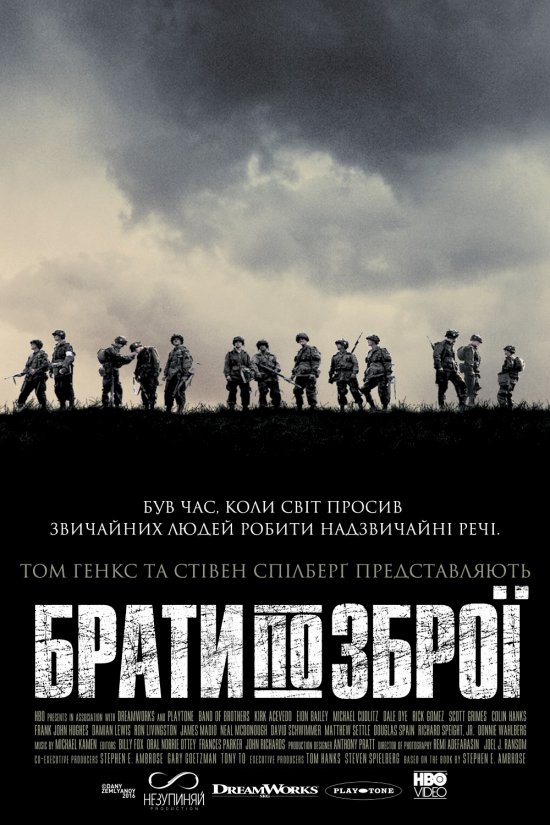 постер Брати по зброї / Band of Brothers (2001)