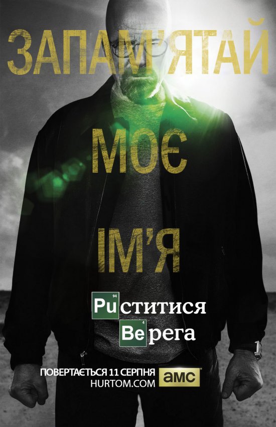 постер Пуститися берега (Сезон 5) / Breaking Bad (Season 5) (2012)