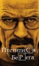 breakingbad_sea4poster[Hurtom]