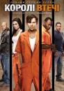 Королі втечі (Сезон 1) / Breakout Kings (Season 1) (2011)