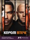 Королі втечі (Сезон 1) / Breakout Kings (Season 1) (2011)