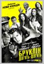 Бруклін 9-9 (Сезон 1) / Brooklyn Nine-Nine (Season 1)