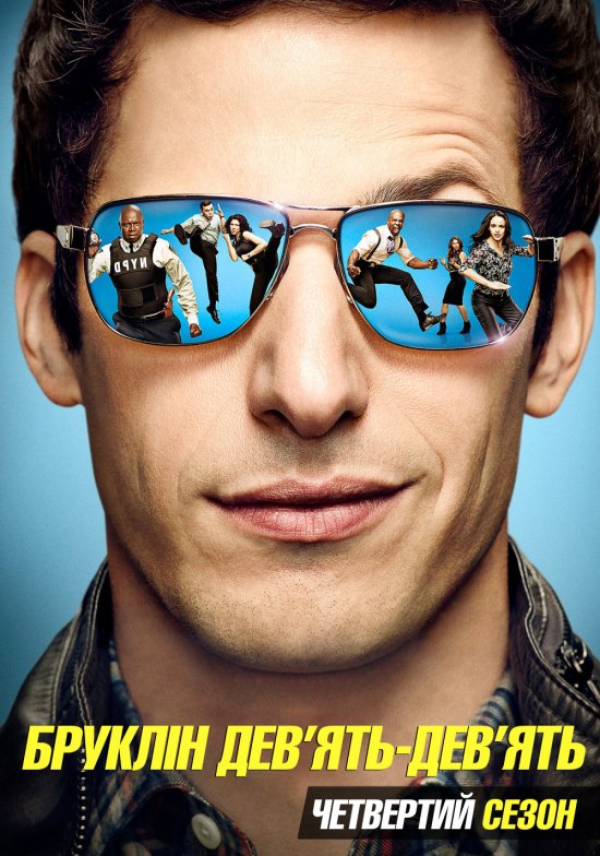 постер Бруклін 9-9 (Сезон 4) / Brooklyn Nine-Nine (Season 4) (2016)