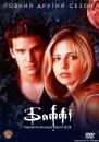 buffy_2_108