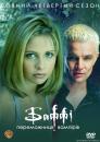 buffy_4_188