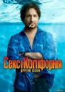 Секс і Каліфорнія (Сезон 2) / Californication (Season 2) (2008) WEB-DLRip Ukr/Eng | Sub Eng