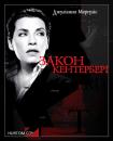 Закон Кентербері (Сезон 1) / Canterbury's Law (Season 1) (2008) WEBDLRip Ukr/Eng