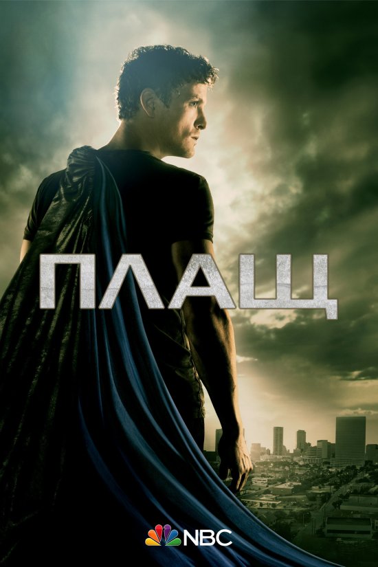 постер Плащ (Сезон 1) / The Cape (Season 1) (2011)