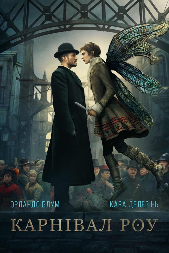 постер Карнівал Роу (Сезон 1) / Carnival Row (Season 1) (2019)